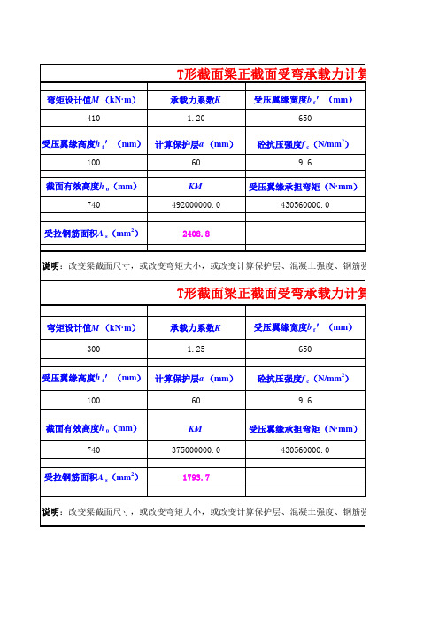 T型梁正截面配筋