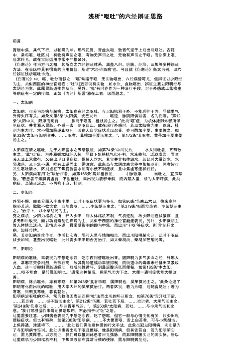 浅析“呕吐”的六经辨证思路