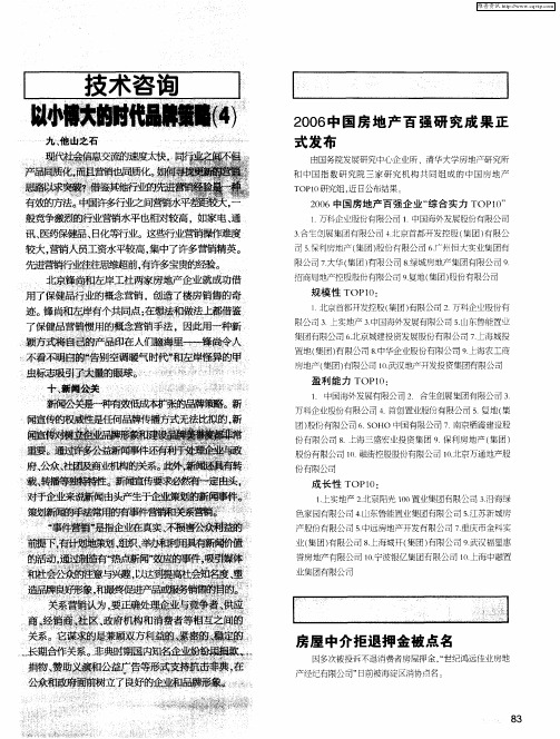 房屋中介拒退押金被点名