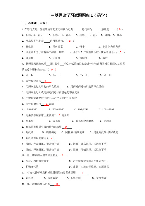 三基理论学习试题题库