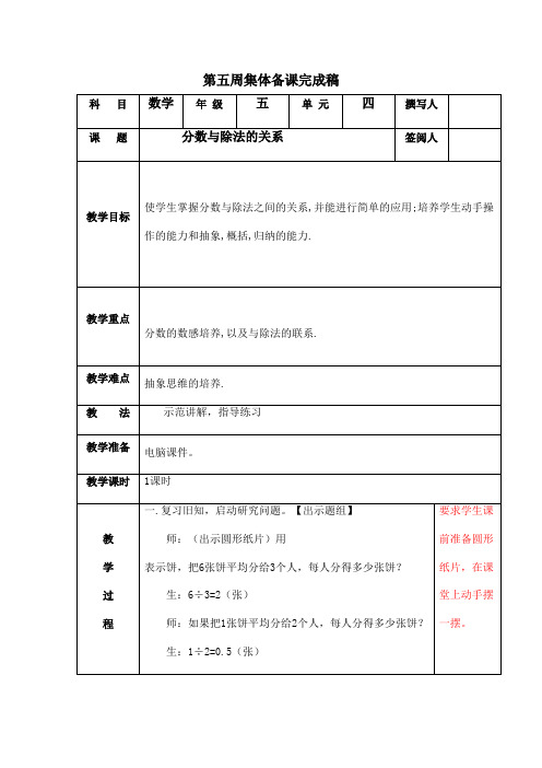 2016-2017年最新人教版新课标小学数学五年级下册《分数的加法和减法》优秀教案24(精品资料)