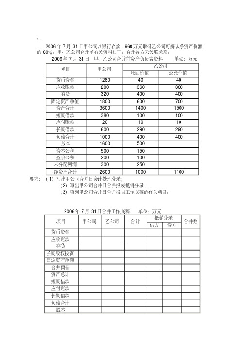 电大高级财务会计形成性考核任务1-1