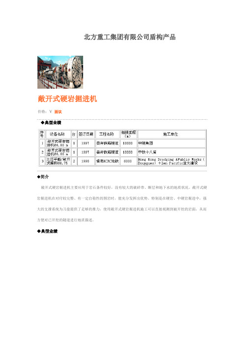 北方重工集团有限公司盾构产品