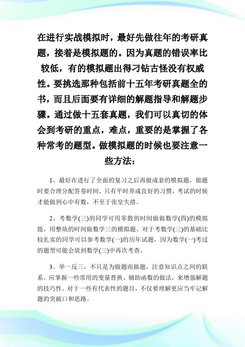 2013年考研数学冲刺复习指引攻略.doc