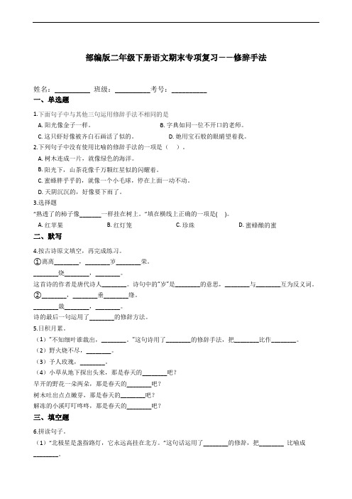 部编版语文二年级下册  期末修辞手法专项测试卷(含答案)