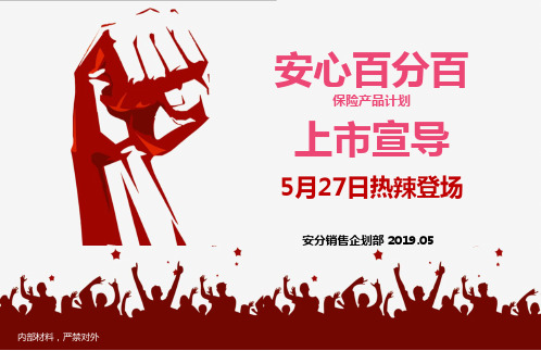 安心百分百宣导(5.20)学习资料