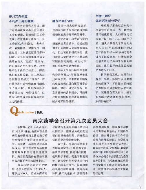 糖友吃鱼护肾脏
