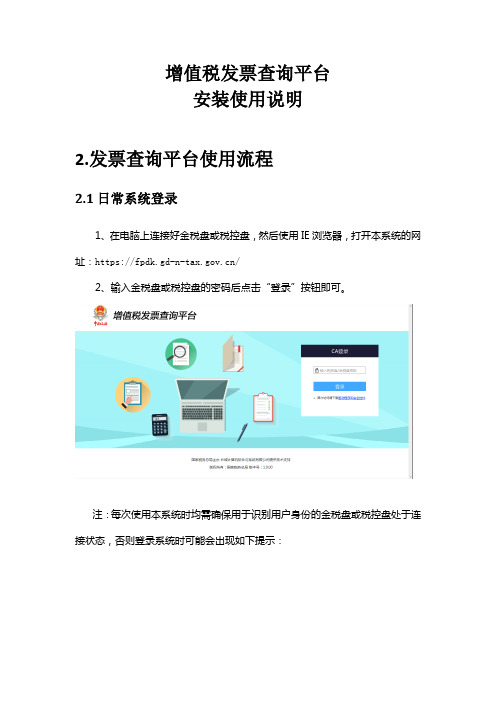 增值税发票查询平台安装使用说明教材