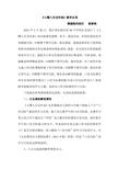 《七嘴八舌话环保》教学反思