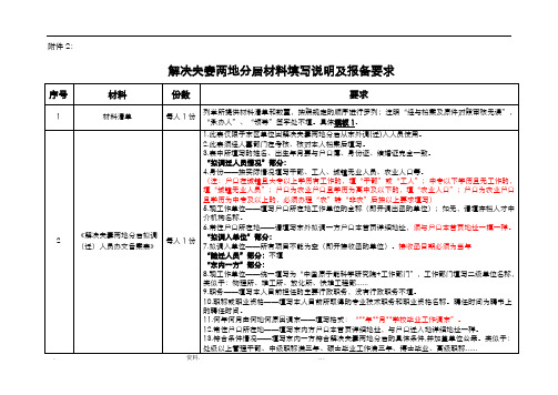 解决夫妻分居材料填写说明及报备要求