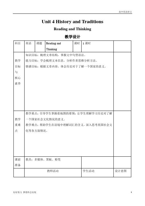 高中英语必修二：Unit+4+Reading+and+Thinking+Word版含答案