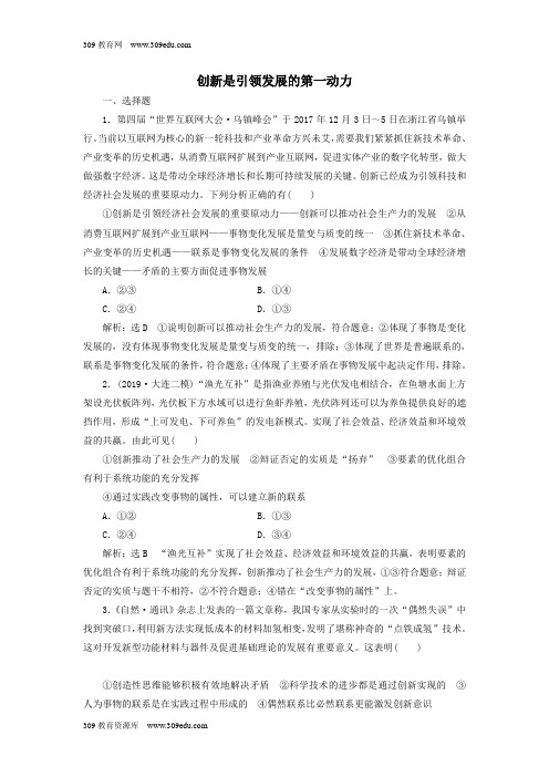 (通用版)2020版高考政治一轮复习课题综合检测创新是引领发展的第一动力