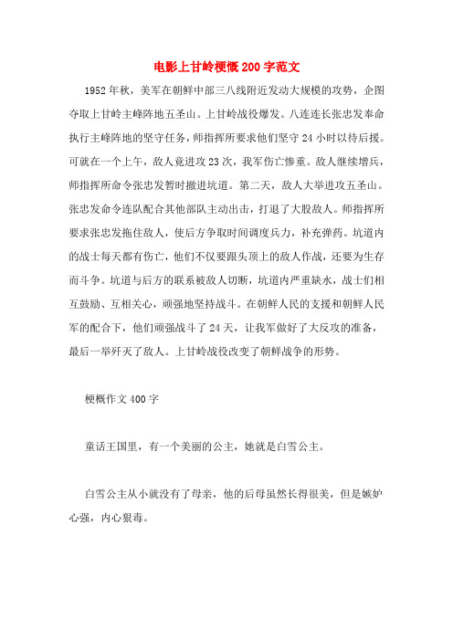 电影上甘岭梗慨200字范文