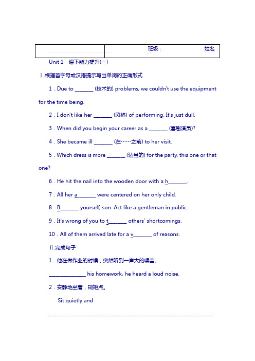 2018高二英语译林版选修6课时卷：(一) 含答案