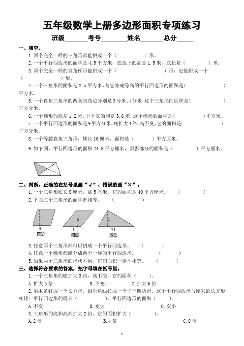 小学数学五年级上册多边形面积专项练习(必考题型)