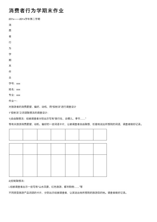 消费者行为学期末作业