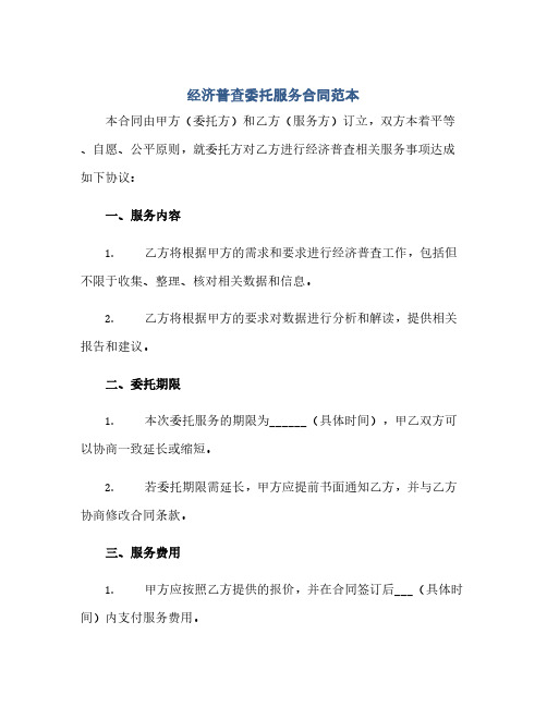 2023经济普查委托服务标准合同范本