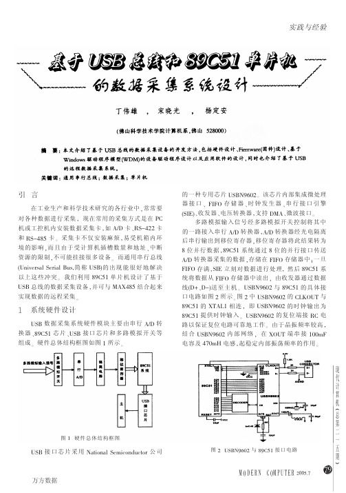 基于usb总线和89c51单片机的数据采集系统设计