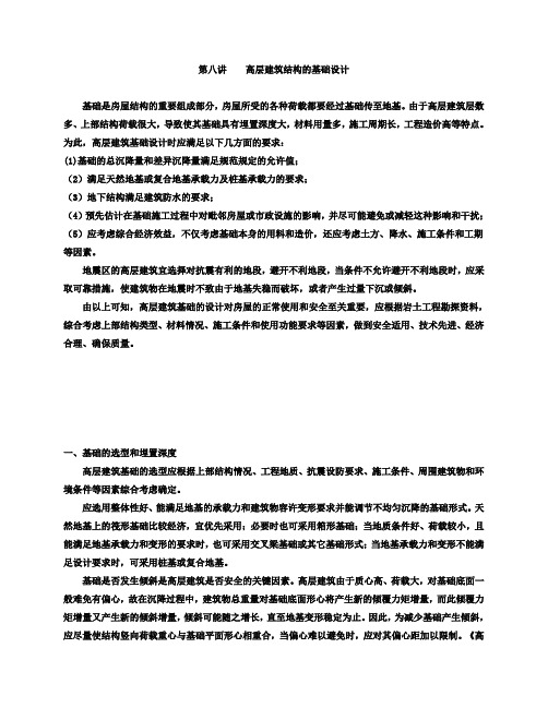 高层建筑结构的基础设计