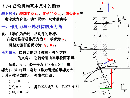 凸轮机构基本尺寸