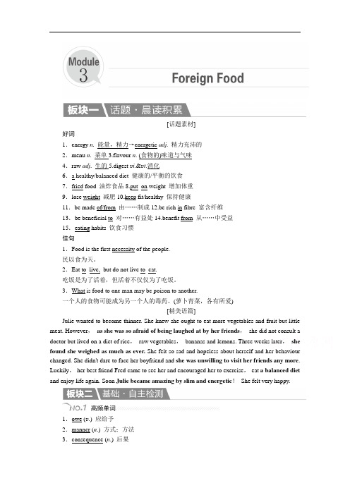 2018届外研版高中英语高考英语第一轮教材复习学案：选修8 Unit 3 Foreign Food Word版含解析