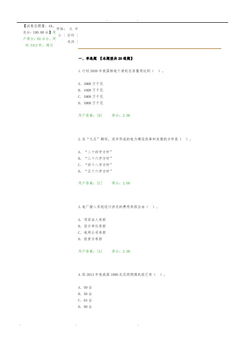 2019年注册咨询工程师继续教育发电工程92分答卷