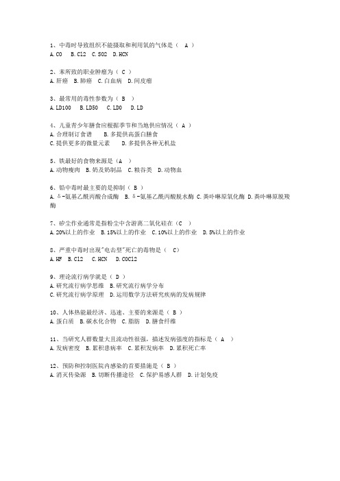 2015海南省医学预防最新考试试题库