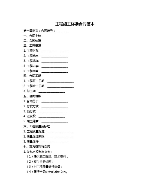 工程施工标准合同范本