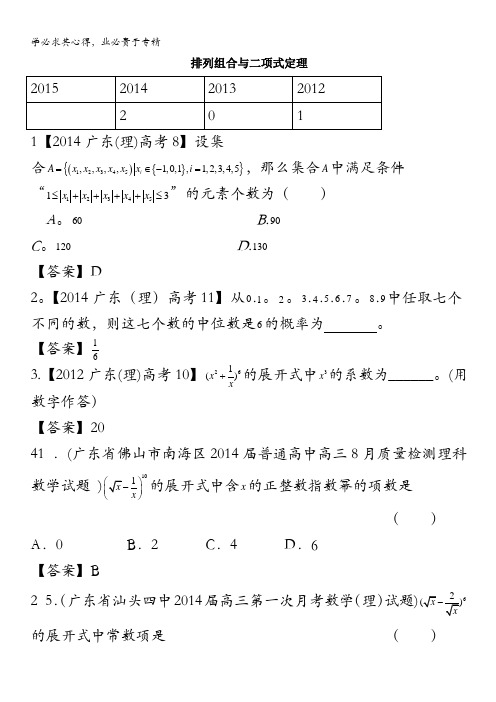 届高三数学(理)一轮复习参考试题排列组合与二项式定理含答案