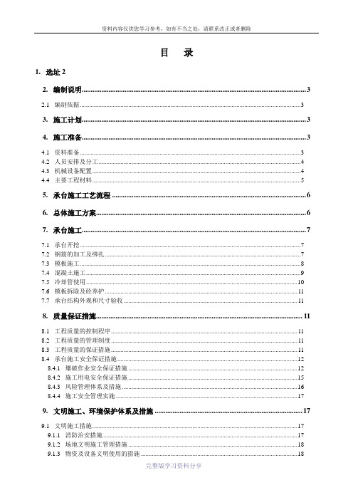 承台施工技术方案(首件)