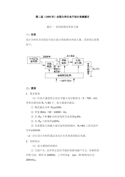 全国大学生电子竞赛题目