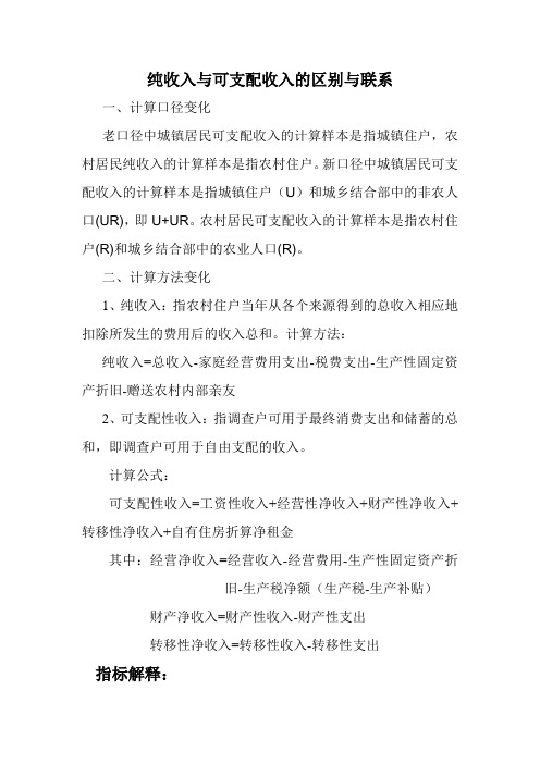 纯收入与可支配收入的区