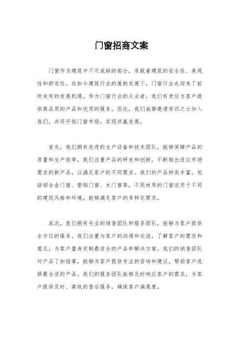 门窗招商文案