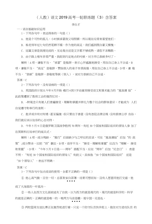 2019高考语文一轮联练题(3)(含解析)新人教版.docx