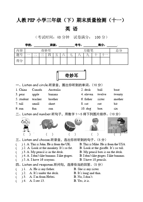 【期末卷】人教PEP小学英语三年级(下)期末质量检测(十一) (含听力原文及参考答案)