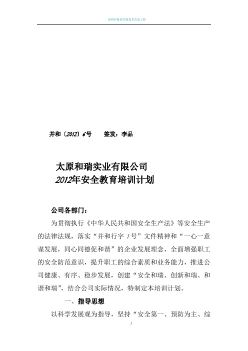 2012安全教育培训计划(6)