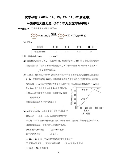 2009至2015老高考平衡大题汇总(含答案)