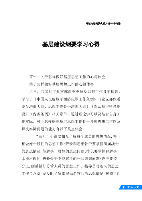 基层建设纲要学习心得