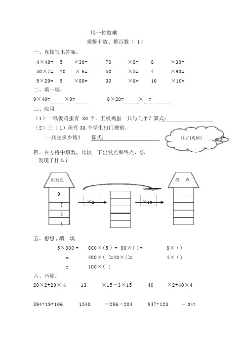 小学三年级上乘除法练习