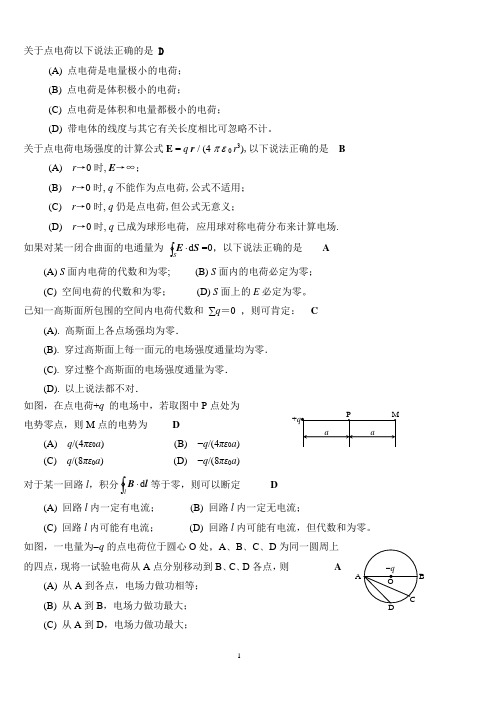 大学物理练习题及答案