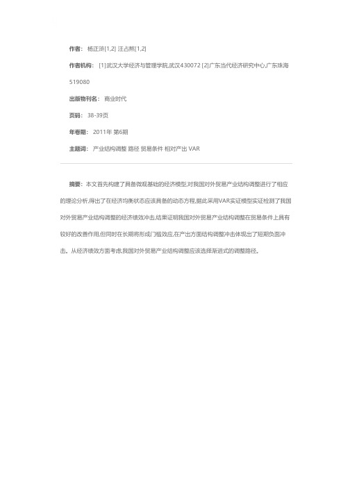 中国对外贸易产业结构调整路径及其经济绩效分析——基于VAR实证模型