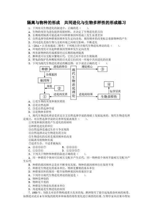 人教课标版高中生物必修2第7章《现代生物进化理论的主要内容》课后训练(第2课时)1