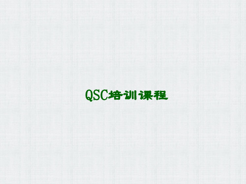 餐厅经理QSC培训标准版.ppt