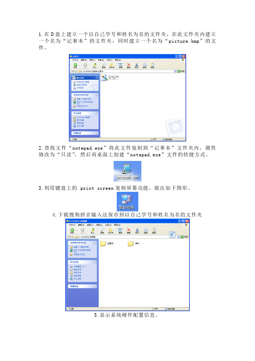 计算机基础实验报告1答案