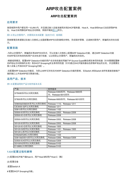 ARP攻击配置案例