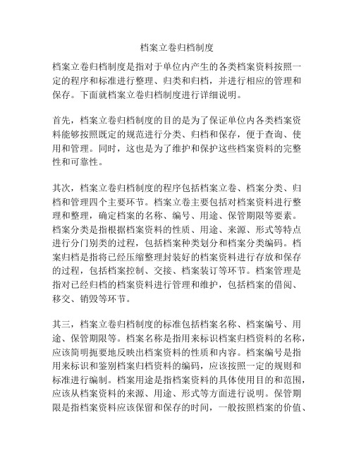 档案立卷归档制度