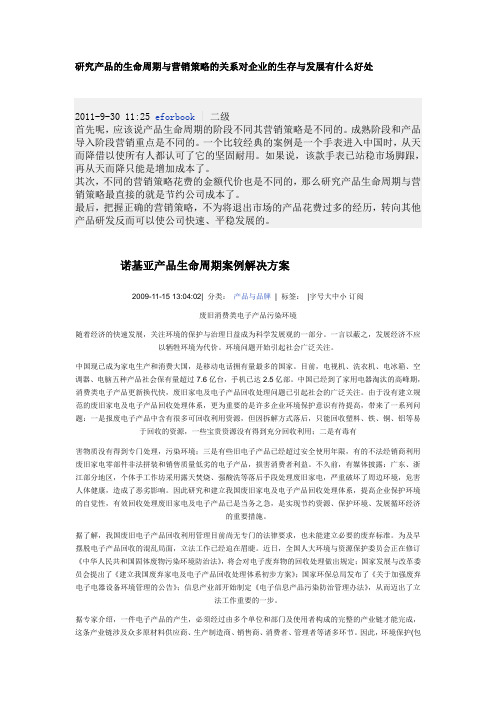 研究产品的生命周期与营销策略的关系对企业的生存与发展有什么好处