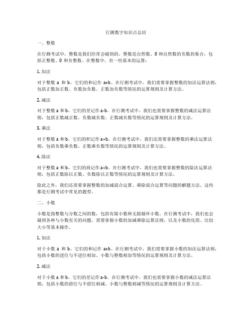 行测数字知识点总结