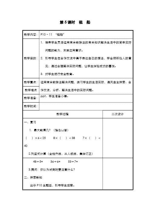 北师版二年级数学下册 第一单元 除法 第5课时 租 船