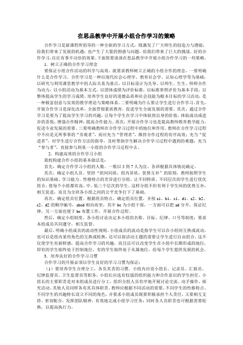 合作学习是新课程所倡导的一种全新的学习方式